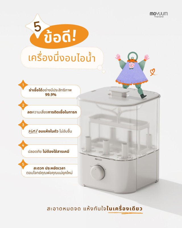 moyuum-thailandshop promo